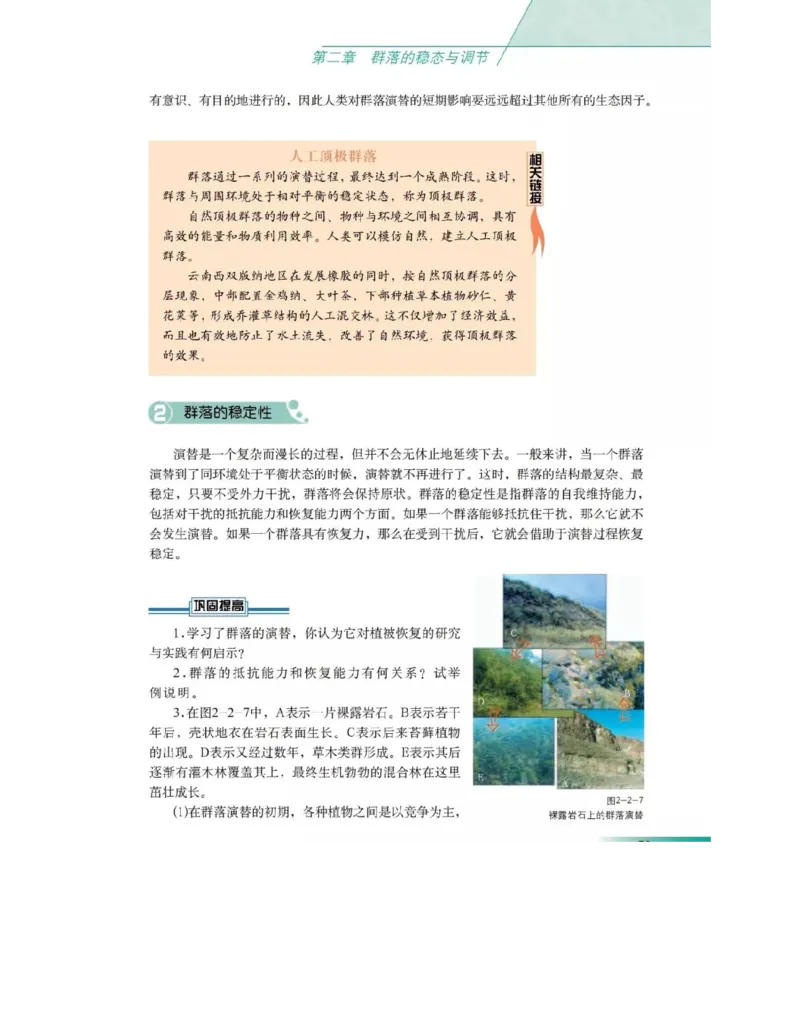 沪科版高中生物必修3《稳态与环境》电子课本_4-教培资料-26年最新资料-同步更新_初中高中教资_03科三专项（进去保存报考的学科即可）_112025高中科目（全）电子教材