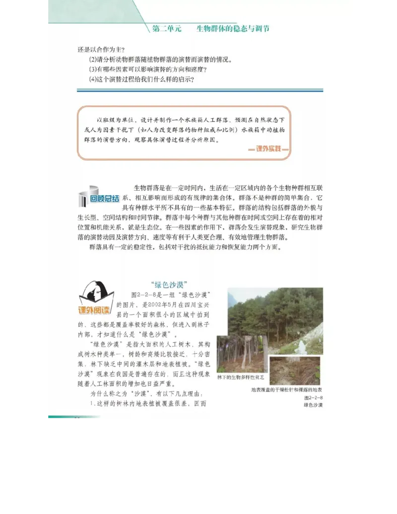 沪科版高中生物必修3《稳态与环境》电子课本_4-教培资料-26年最新资料-同步更新_初中高中教资_03科三专项（进去保存报考的学科即可）_112025高中科目（全）电子教材
