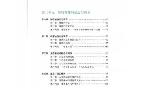 沪科版高中生物必修3《稳态与环境》电子课本_4-教培资料-26年最新资料-同步更新_初中高中教资_03科三专项（进去保存报考的学科即可）_112025高中科目（全）电子教材