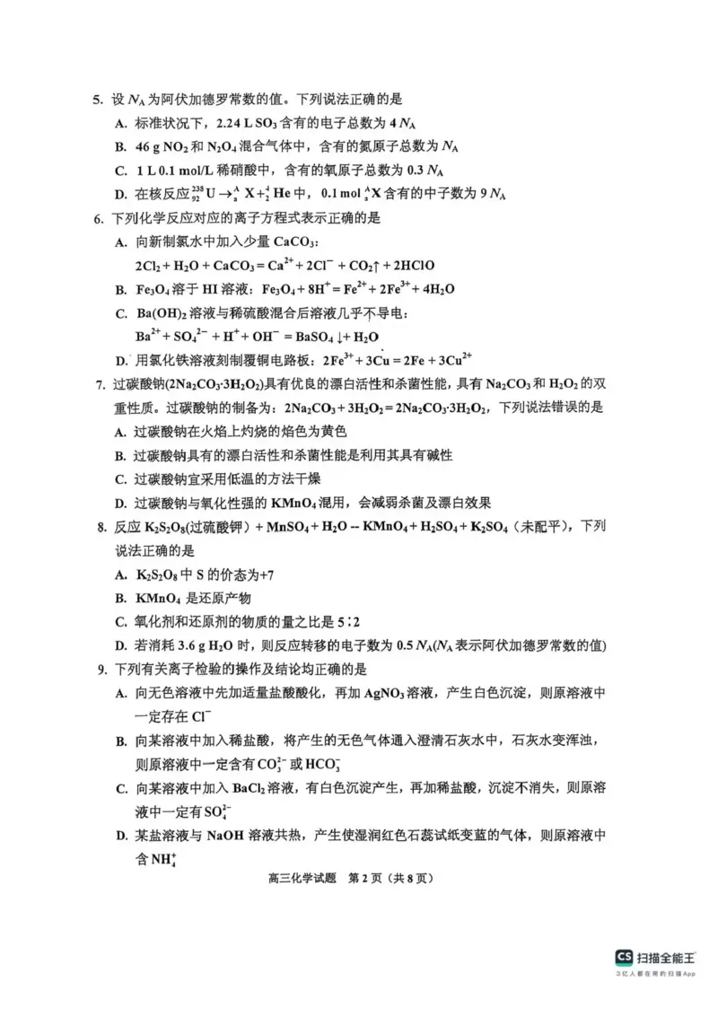 吉林省吉林市2025-2026学年高三上学期第一次调研测试化学试题（含答案）_251101吉林省吉林市普通中学2025-2026学年高三上学期第一次调研测试