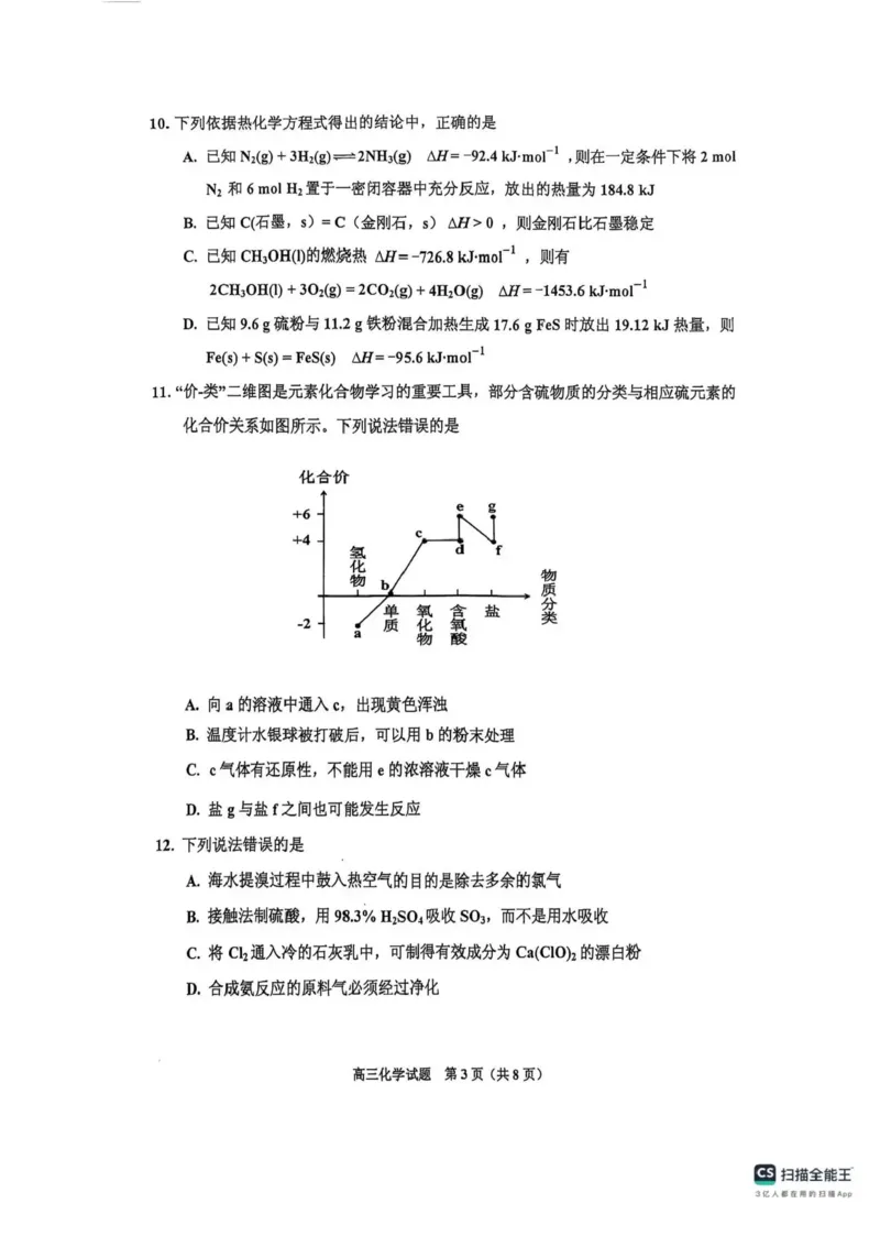 吉林省吉林市2025-2026学年高三上学期第一次调研测试化学试题（含答案）_251101吉林省吉林市普通中学2025-2026学年高三上学期第一次调研测试