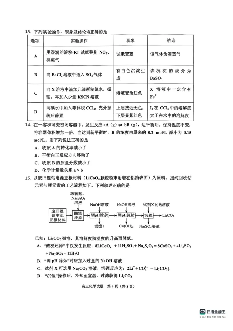 吉林省吉林市2025-2026学年高三上学期第一次调研测试化学试题（含答案）_251101吉林省吉林市普通中学2025-2026学年高三上学期第一次调研测试