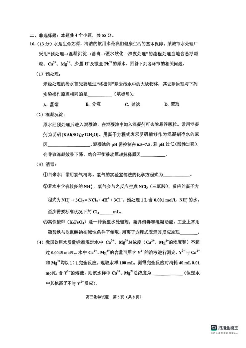 吉林省吉林市2025-2026学年高三上学期第一次调研测试化学试题（含答案）_251101吉林省吉林市普通中学2025-2026学年高三上学期第一次调研测试