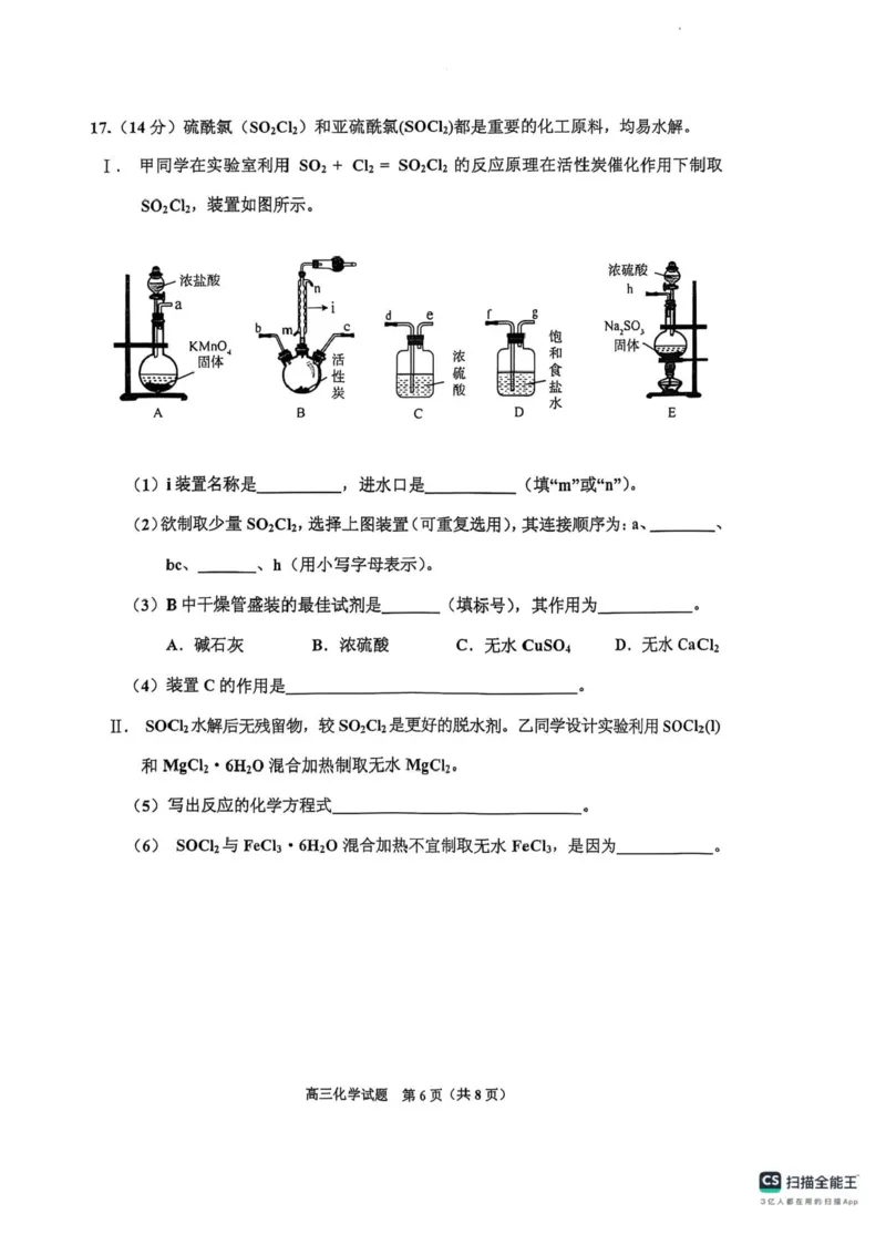 吉林省吉林市2025-2026学年高三上学期第一次调研测试化学试题（含答案）_251101吉林省吉林市普通中学2025-2026学年高三上学期第一次调研测试