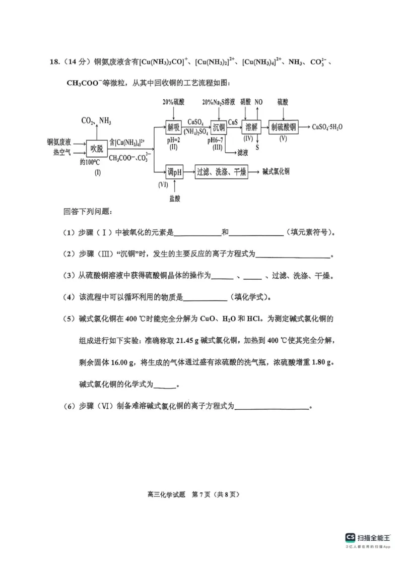 吉林省吉林市2025-2026学年高三上学期第一次调研测试化学试题（含答案）_251101吉林省吉林市普通中学2025-2026学年高三上学期第一次调研测试