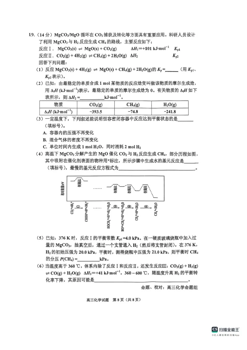 吉林省吉林市2025-2026学年高三上学期第一次调研测试化学试题（含答案）_251101吉林省吉林市普通中学2025-2026学年高三上学期第一次调研测试