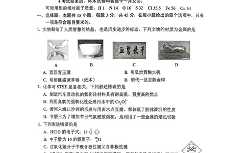 吉林省吉林市2025-2026学年高三上学期第一次调研测试化学试题（含答案）_251101吉林省吉林市普通中学2025-2026学年高三上学期第一次调研测试