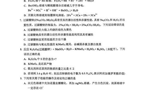 吉林省吉林市2025-2026学年高三上学期第一次调研测试化学试题（含答案）_251101吉林省吉林市普通中学2025-2026学年高三上学期第一次调研测试