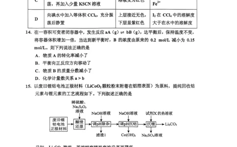 吉林省吉林市2025-2026学年高三上学期第一次调研测试化学试题（含答案）_251101吉林省吉林市普通中学2025-2026学年高三上学期第一次调研测试