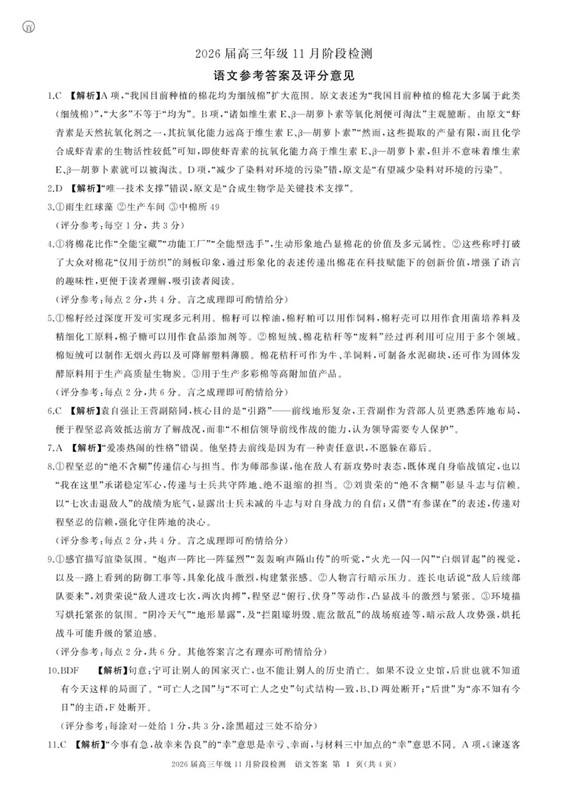 答案_2511112026届百师联盟高三上学期11月联考_2026届百师联盟高三上学期11月联考语文试题+答案
