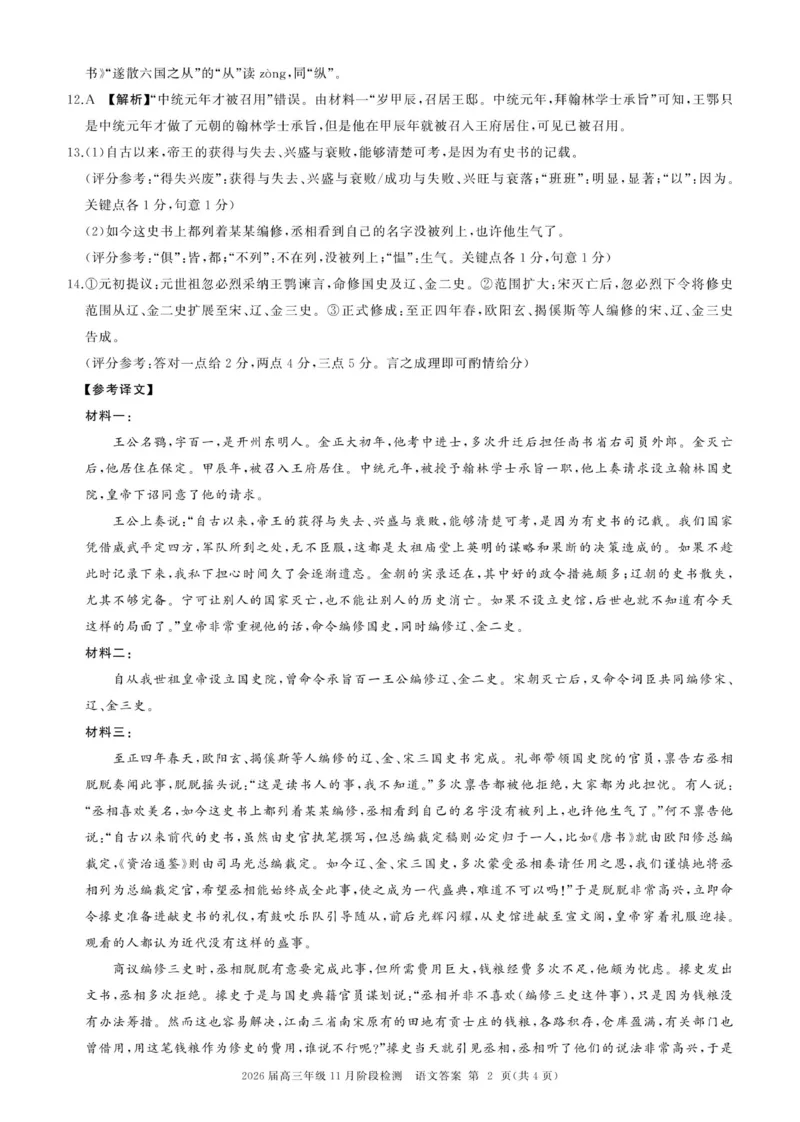 答案_2511112026届百师联盟高三上学期11月联考_2026届百师联盟高三上学期11月联考语文试题+答案