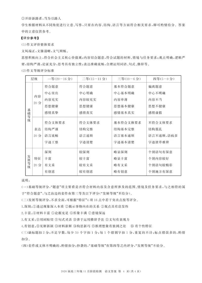 答案_2511112026届百师联盟高三上学期11月联考_2026届百师联盟高三上学期11月联考语文试题+答案
