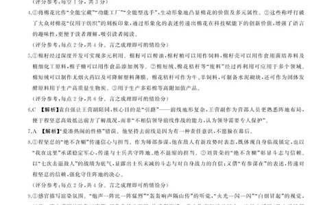 答案_2511112026届百师联盟高三上学期11月联考_2026届百师联盟高三上学期11月联考语文试题+答案