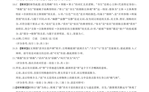 答案_2511112026届百师联盟高三上学期11月联考_2026届百师联盟高三上学期11月联考语文试题+答案