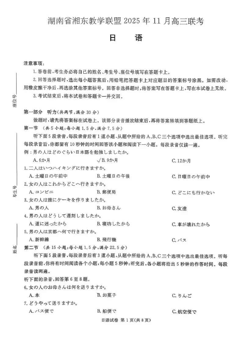 湖南省湘东教学联盟2025年11月高三联考日语_251108湖南省湘东教学联盟2026届高三上学期11月联考