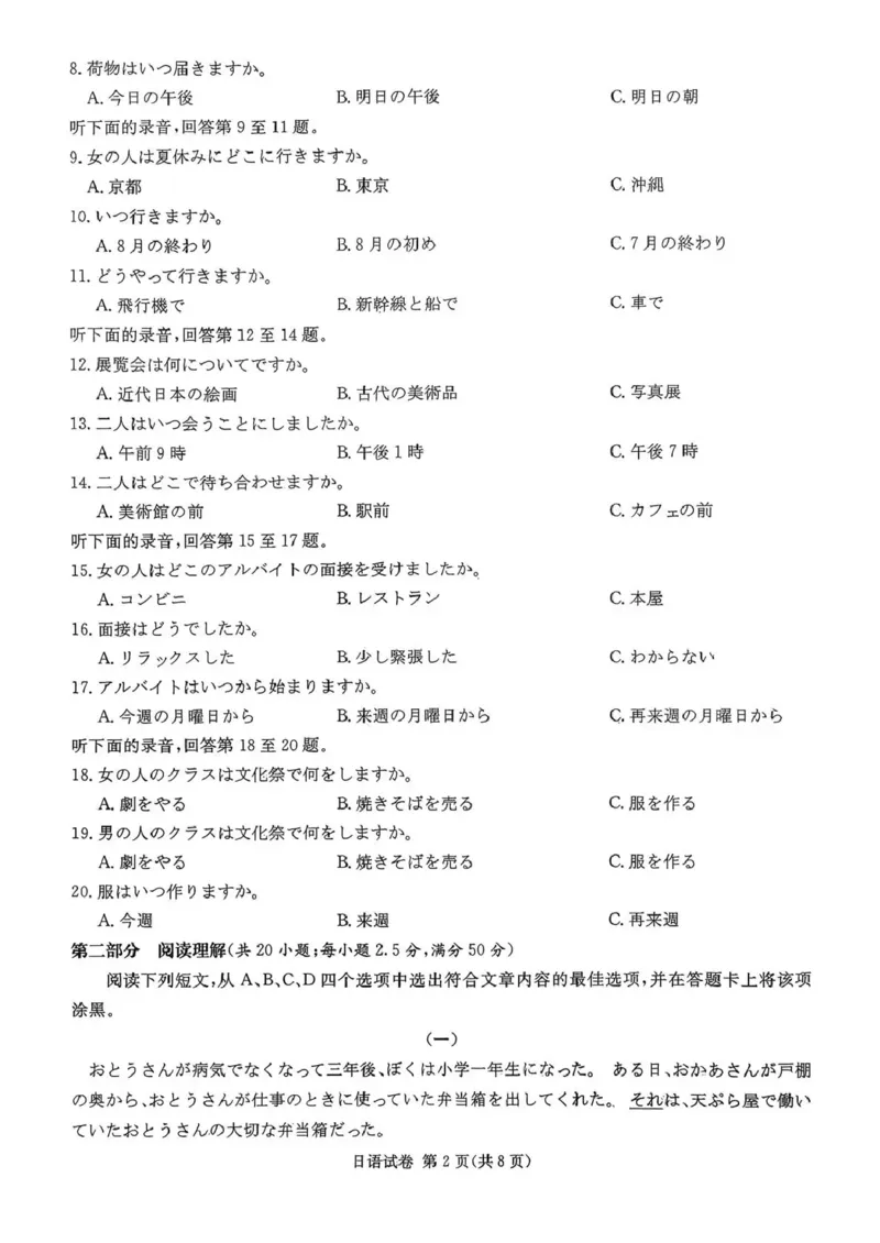 湖南省湘东教学联盟2025年11月高三联考日语_251108湖南省湘东教学联盟2026届高三上学期11月联考