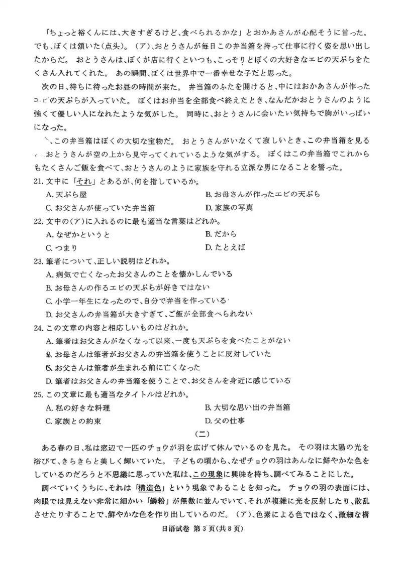 湖南省湘东教学联盟2025年11月高三联考日语_251108湖南省湘东教学联盟2026届高三上学期11月联考