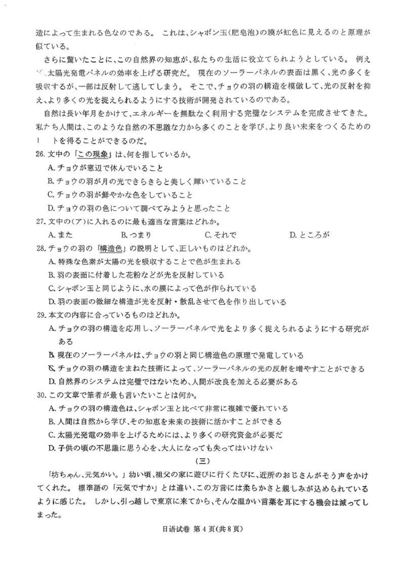 湖南省湘东教学联盟2025年11月高三联考日语_251108湖南省湘东教学联盟2026届高三上学期11月联考