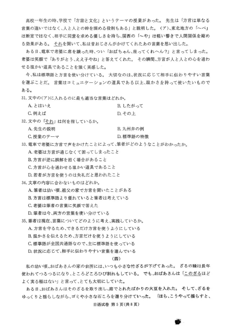 湖南省湘东教学联盟2025年11月高三联考日语_251108湖南省湘东教学联盟2026届高三上学期11月联考