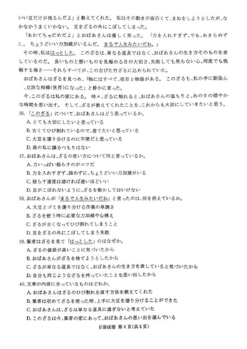 湖南省湘东教学联盟2025年11月高三联考日语_251108湖南省湘东教学联盟2026届高三上学期11月联考