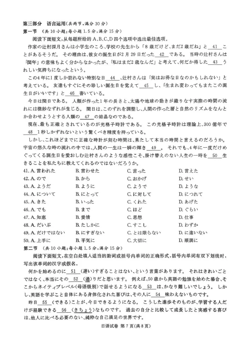 湖南省湘东教学联盟2025年11月高三联考日语_251108湖南省湘东教学联盟2026届高三上学期11月联考