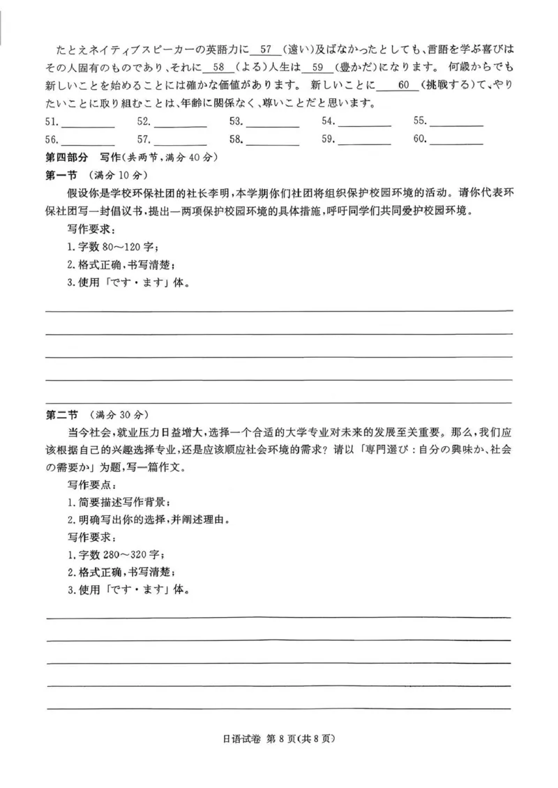 湖南省湘东教学联盟2025年11月高三联考日语_251108湖南省湘东教学联盟2026届高三上学期11月联考