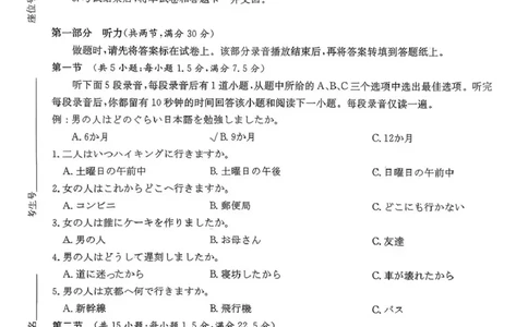 湖南省湘东教学联盟2025年11月高三联考日语_251108湖南省湘东教学联盟2026届高三上学期11月联考