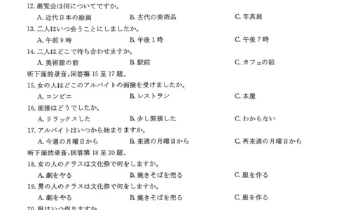 湖南省湘东教学联盟2025年11月高三联考日语_251108湖南省湘东教学联盟2026届高三上学期11月联考