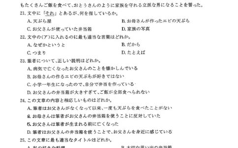 湖南省湘东教学联盟2025年11月高三联考日语_251108湖南省湘东教学联盟2026届高三上学期11月联考