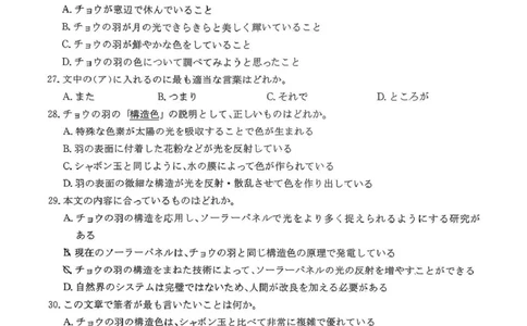 湖南省湘东教学联盟2025年11月高三联考日语_251108湖南省湘东教学联盟2026届高三上学期11月联考