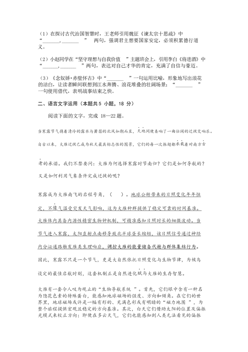 四川省2025一2026学年高三一轮复习阶段性测评语文_2025年12月_251208天府名校大联考&middot;四川省2025一2026学年高三一轮复习阶段性测评（全科）