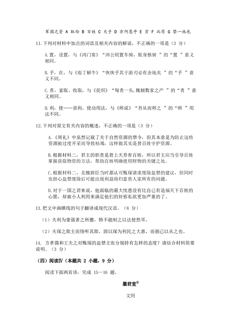 四川省2025一2026学年高三一轮复习阶段性测评语文_2025年12月_251208天府名校大联考&middot;四川省2025一2026学年高三一轮复习阶段性测评（全科）
