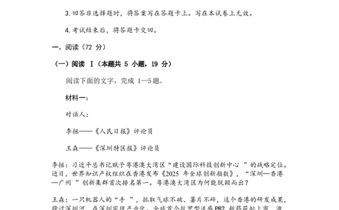 四川省2025一2026学年高三一轮复习阶段性测评语文_2025年12月_251208天府名校大联考&middot;四川省2025一2026学年高三一轮复习阶段性测评（全科）