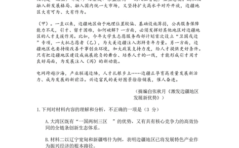 四川省2025一2026学年高三一轮复习阶段性测评语文_2025年12月_251208天府名校大联考&middot;四川省2025一2026学年高三一轮复习阶段性测评（全科）