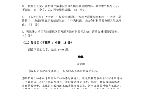 四川省2025一2026学年高三一轮复习阶段性测评语文_2025年12月_251208天府名校大联考&middot;四川省2025一2026学年高三一轮复习阶段性测评（全科）