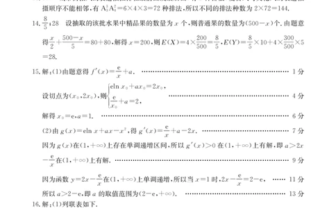 544B数学参考答案_2025年6月_250616河北省邢台市卓越联盟2024-2025学年高二下学期第三次考试（金太阳544B）（全科）(1)
