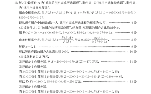 544B数学参考答案_2025年6月_250616河北省邢台市卓越联盟2024-2025学年高二下学期第三次考试（金太阳544B）（全科）(1)