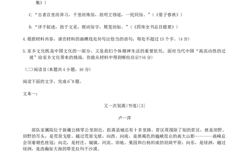 江苏省苏州市2025-2026学年高三上学期期中阳光调研语文试题（含答案）_251119江苏省苏州市2025-2026学年高三上学期期中阳光调研（全科）