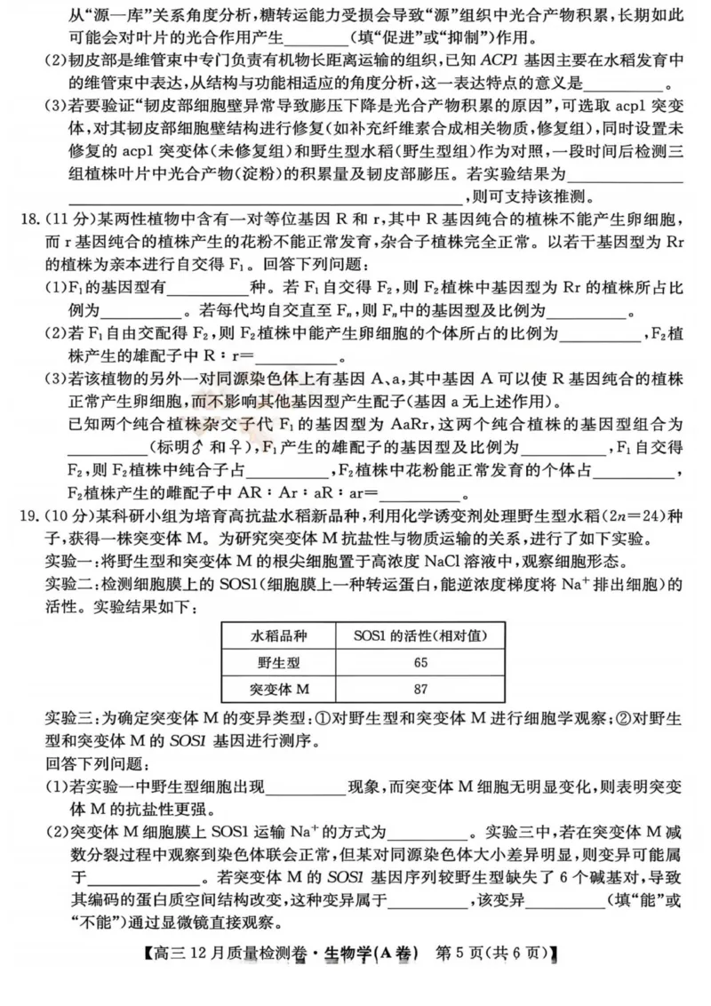 山西省部分学校2025-2026学年高三上学期12月月考生物试题_2025年12月_251212山西卓越联盟2026届高三12月质量检测卷（26-X-205C）12.9-10（全科）