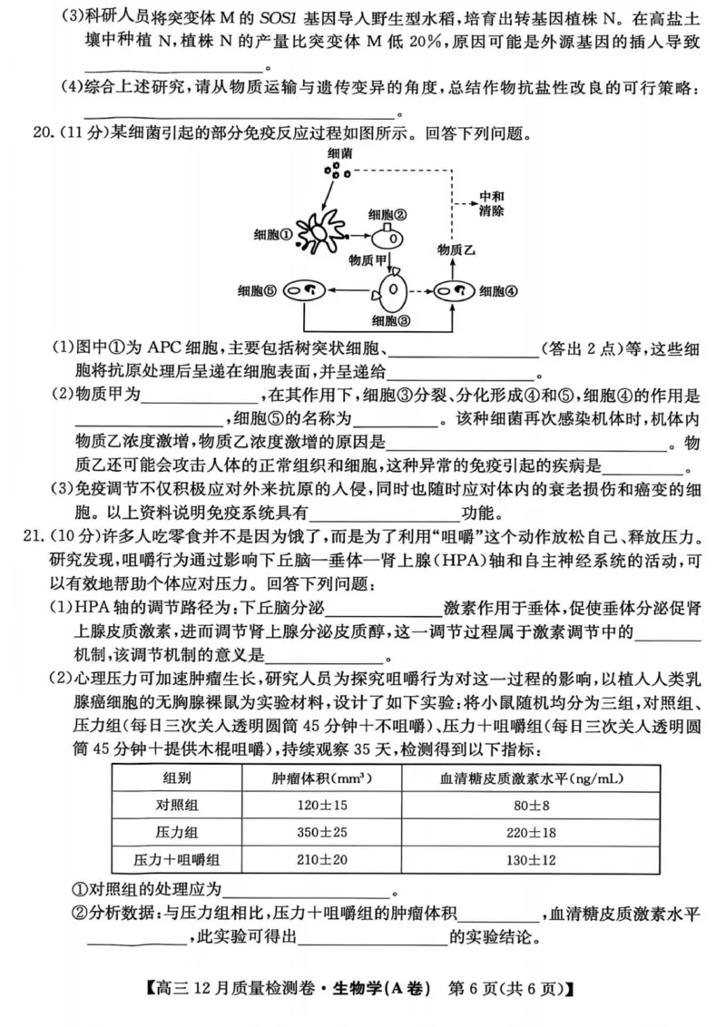 山西省部分学校2025-2026学年高三上学期12月月考生物试题_2025年12月_251212山西卓越联盟2026届高三12月质量检测卷（26-X-205C）12.9-10（全科）
