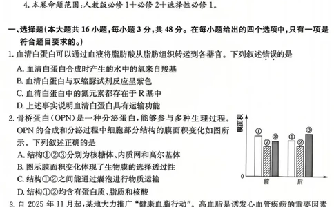 山西省部分学校2025-2026学年高三上学期12月月考生物试题_2025年12月_251212山西卓越联盟2026届高三12月质量检测卷（26-X-205C）12.9-10（全科）