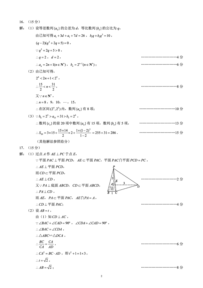 2024～2025学年度下期高中2023级期末考试数学参考答案及评分标准_2025年6月_250625四川省成都市蓉城名校联盟2024-2025学年高二下学期期末考试（全科）