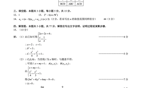 2024～2025学年度下期高中2023级期末考试数学参考答案及评分标准_2025年6月_250625四川省成都市蓉城名校联盟2024-2025学年高二下学期期末考试（全科）