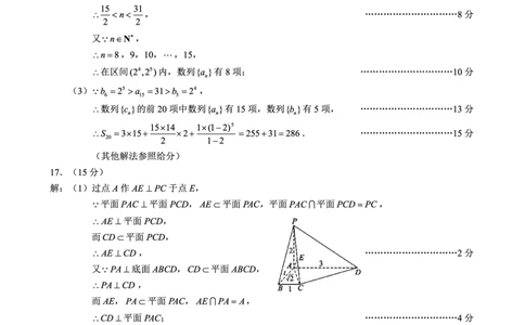2024～2025学年度下期高中2023级期末考试数学参考答案及评分标准_2025年6月_250625四川省成都市蓉城名校联盟2024-2025学年高二下学期期末考试（全科）