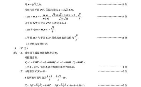 2024～2025学年度下期高中2023级期末考试数学参考答案及评分标准_2025年6月_250625四川省成都市蓉城名校联盟2024-2025学年高二下学期期末考试（全科）