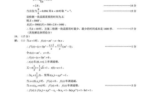 2024～2025学年度下期高中2023级期末考试数学参考答案及评分标准_2025年6月_250625四川省成都市蓉城名校联盟2024-2025学年高二下学期期末考试（全科）