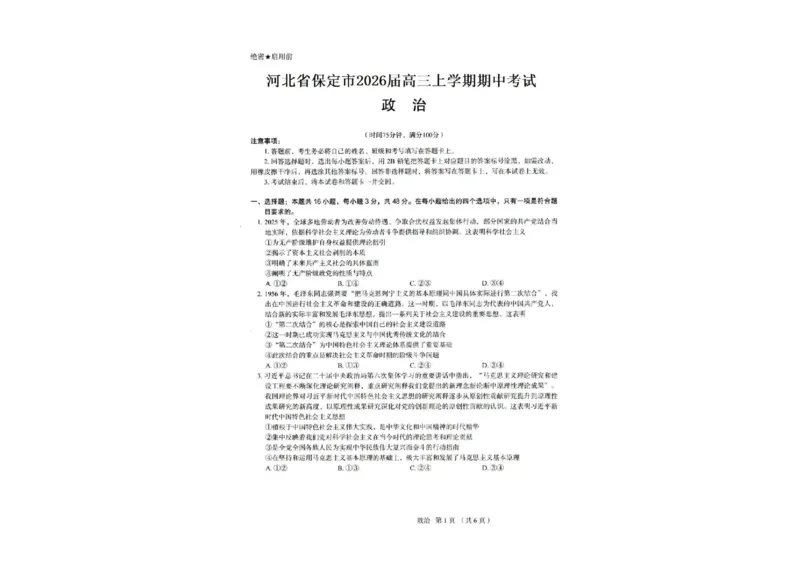 河北省保定市2025-2026学年高三上学期11月期中政治试题（含答案）_251105河北省保定市2025-2026学年高三上学期11月期中