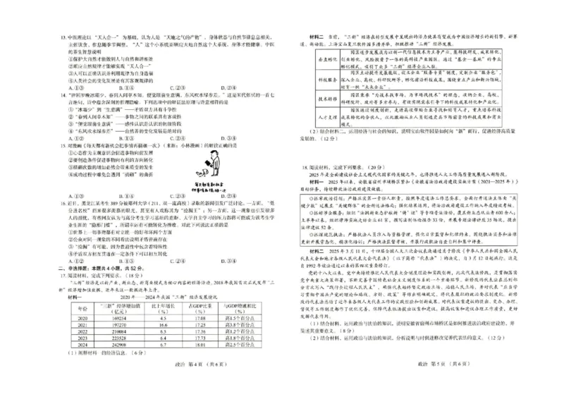 河北省保定市2025-2026学年高三上学期11月期中政治试题（含答案）_251105河北省保定市2025-2026学年高三上学期11月期中