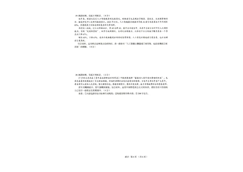 河北省保定市2025-2026学年高三上学期11月期中政治试题（含答案）_251105河北省保定市2025-2026学年高三上学期11月期中
