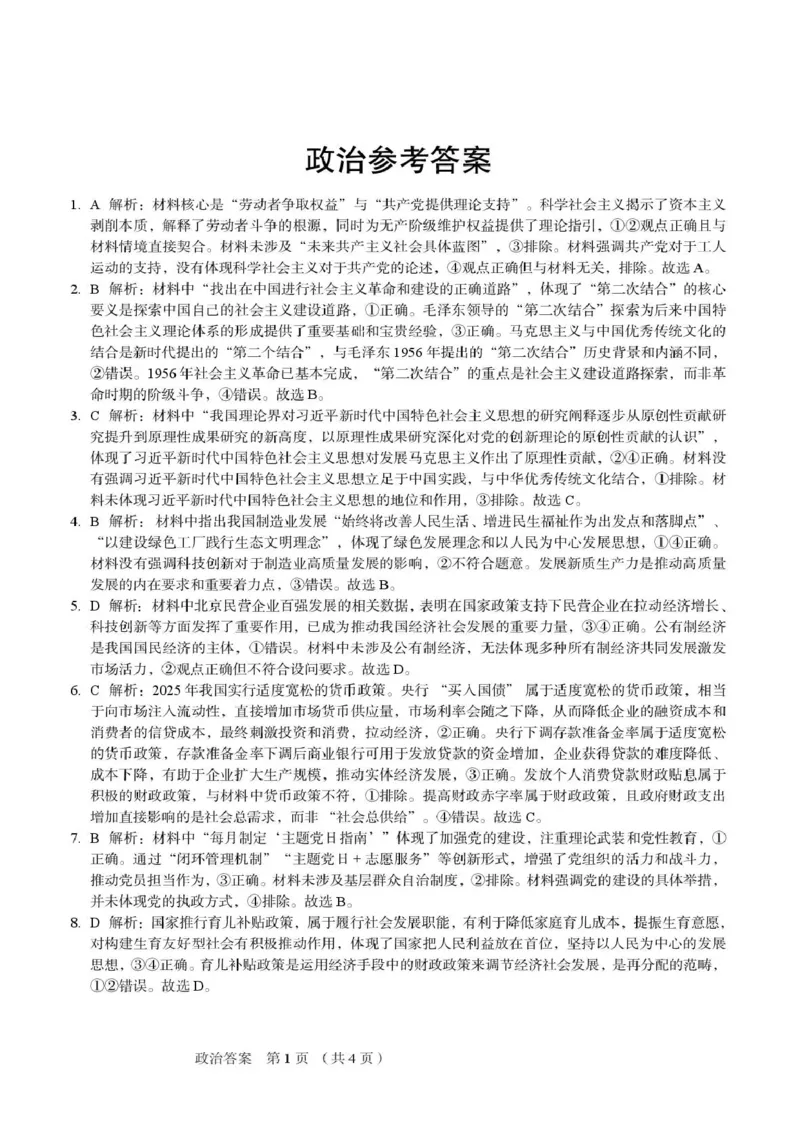 河北省保定市2025-2026学年高三上学期11月期中政治试题（含答案）_251105河北省保定市2025-2026学年高三上学期11月期中